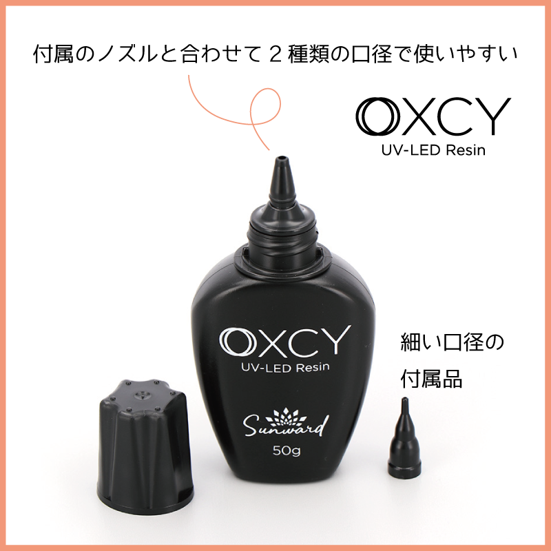 ピアスの作り方 OXCY UV-LED Resin 50ｇの写真
