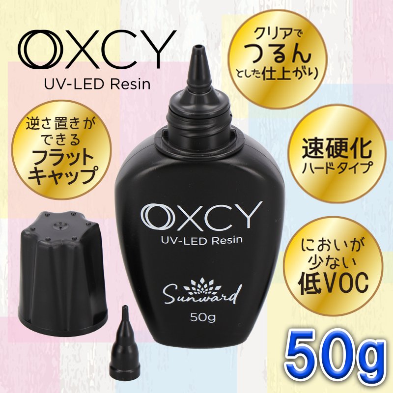 ピアスの作り方 OXCY UV-LED Resin 50gの写真